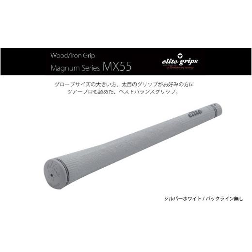 ふるさと納税 ゴルフグッズ 大阪府 東大阪市 MX55 バックライン無シルバーホワイト5本セット - 太目のグリップがお好みの方のためのモデル バックライン無シ…