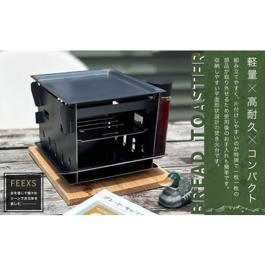 ふるさと納税 アウトドアグッズ 静岡県 菊川市 BREAD TOASTER 焚き火 焚き火台 セット アウトドア キャンプ BBQ 鉄製 静岡県菊川市