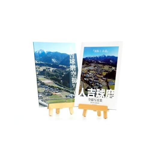 ふるさと納税 雑貨・日用品 写真 熊本県 相良村 人吉球磨空撮写真集 「流転と永遠」 (データ付き) 写真集 写真 フォト 空撮 空撮写真 フルカラー 記録 A4サ…