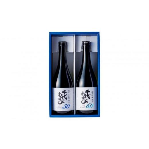 ふるさと納税 日本酒 純米大吟醸酒 鳥取県 境港市 千代むすび GORIKIセット(2種・各720ml×1本)