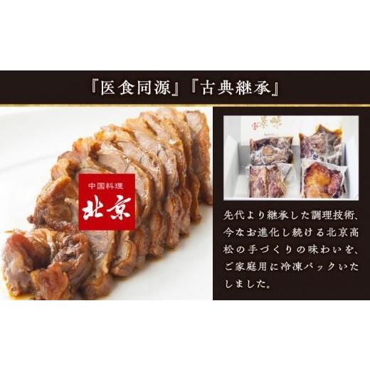 ふるさと納税 惣菜・レトルト 冷凍 香川県 高松市  お中元ギフト 煮豚チャーシュー焼き物セット　北京高松　匠味百景_2