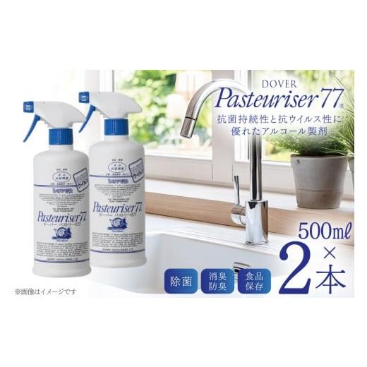 ふるさと納税 雑貨・日用品 兵庫県 三田市 ドーバー パストリーゼ 77 500ml ×2本 スプレーヘッド付き ドーバー酒造 兵庫県 三田市 3d28bae160000 除菌 防カビ…_1