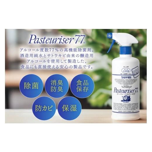 ふるさと納税 雑貨・日用品 兵庫県 三田市 ドーバー パストリーゼ 77 500ml ×2本 スプレーヘッド付き ドーバー酒造 兵庫県 三田市 3d28bae160000 除菌 防カビ…_2