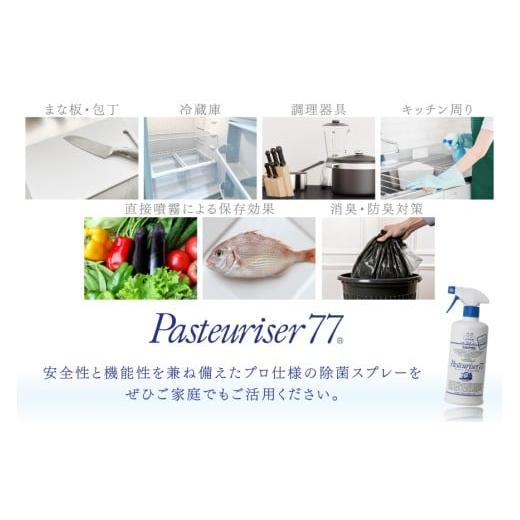 ふるさと納税 雑貨・日用品 兵庫県 三田市 ドーバー パストリーゼ 77 500ml ×2本 スプレーヘッド付き ドーバー酒造 兵庫県 三田市 3d28bae160000 除菌 防カビ…_4