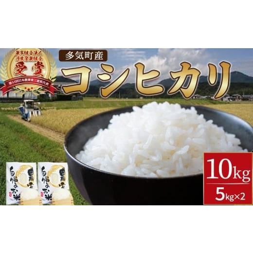 ふるさと納税 米 コシヒカリ 三重県 多気町 令和7年産 農家直送 うまいコシヒカリ10kg NE-02-01