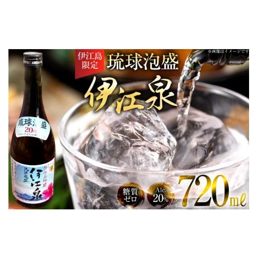 ふるさと納税 泡盛 沖縄県 伊江村 酒 琉球泡盛 伊江島限定 伊江泉(瓶