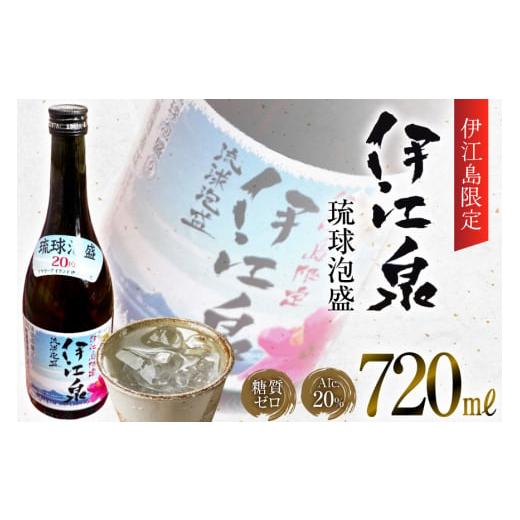ふるさと納税 泡盛 沖縄県 伊江村 酒 琉球泡盛 伊江島限定 伊江泉(瓶