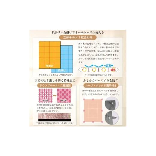 ふるさと納税 タオル・寝具 掛け布団 山梨県 韮崎市 洗える 2枚合わせ 羽毛布団 掛け布団 セミダブル (アイボリー) コインランドリー対応 ブルガリア産 ホワイ…_6