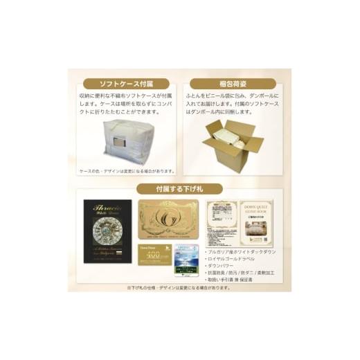 ふるさと納税 タオル・寝具 掛け布団 山梨県 韮崎市 洗える 2枚合わせ 羽毛布団 掛け布団 セミダブル (アイボリー) コインランドリー対応 ブルガリア産 ホワイ…_7