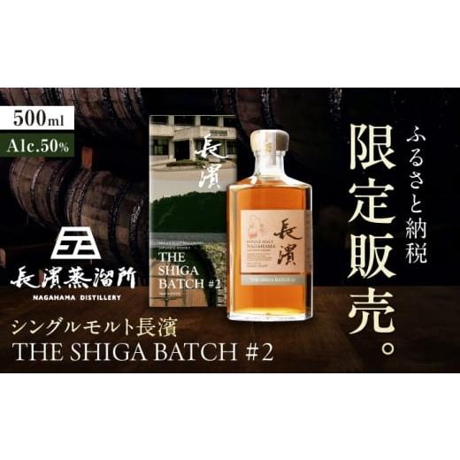ふるさと納税 ウイスキー 滋賀県 長浜市 ふるさと納税限定