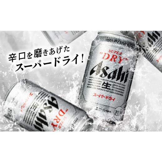 ふるさと納税 ビール 北海道 札幌市  定期便 2ヶ月 アサヒスーパードライ 500ml 24缶 2ケース 北海道工場製造 定期配送 毎月届くビール 北海道 アサヒビール …の画像