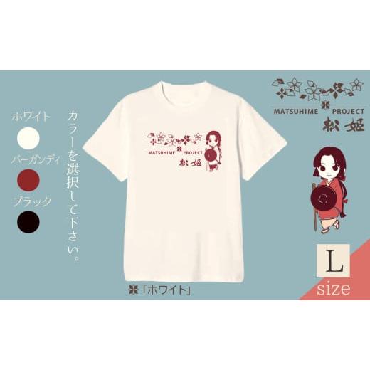 ふるさと納税 服 女 山梨県 大月市 オリジナルTシャツ 松姫 Lサイズ L