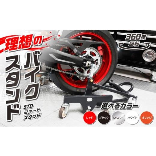ふるさと納税 アウトドアグッズ 愛知県 小牧市 理想のバイクスタンド ガレージREVO STDショートスタンド 色:シルバー シルバー