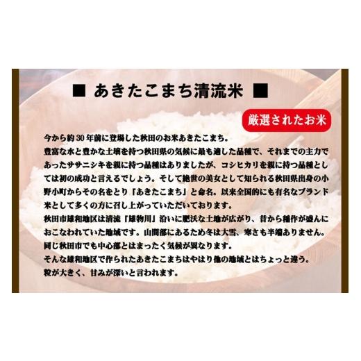 ふるさと納税 無洗米 秋田県 秋田市  数量限定 令和8年産 新米受付《定期便6ヶ月》あきたこまち清流米 2kg 無洗米 秋田市雄和産 新米 受付 秋田県産 あきたこ…の画像