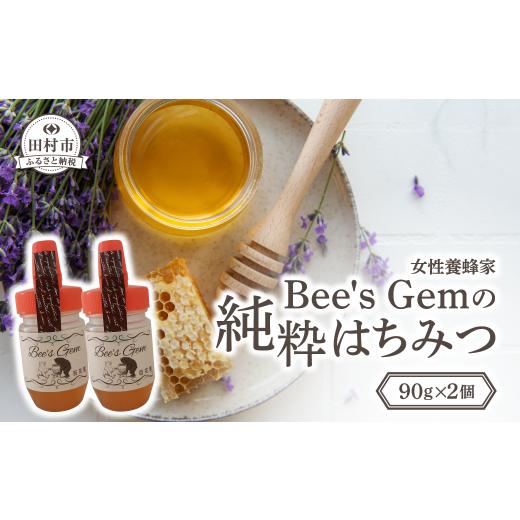 ふるさと納税 加工品等 はちみつ 福島県 田村市 ＼ 数量限定 / 純粋はちみつ お試しセット ( 90g × 2個 ) 百花蜜 こだわりのはちみつ 健康志向 はちみつ美容…