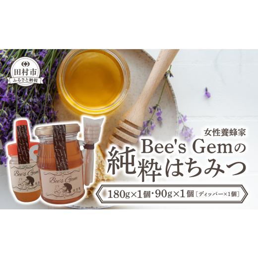 ふるさと納税 加工品等 はちみつ 福島県 田村市 ＼ 数量限定 / 純粋はちみつ お手軽セット (90g×1個・180g×1個・ハニーディッパー×1個 ) 百花蜜 こだわり…