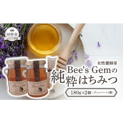 ふるさと納税 加工品等 はちみつ 福島県 田村市 ＼ 数量限定 / 純粋はちみつ たっぷりセット (180g×2個・ハニーディッパー×1個 ) 百花蜜 こだわりのはちみ…