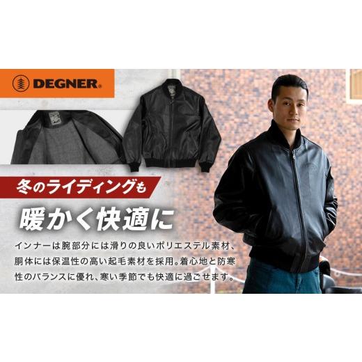 ふるさと納税 服 男 京都府 京都市  デグナー ふるさと納税限定 スタジアムジャンパー型レザージャケット［25WJ-9F ブラック Lサイズ｜京都 バイクギア 人気ブ…の画像