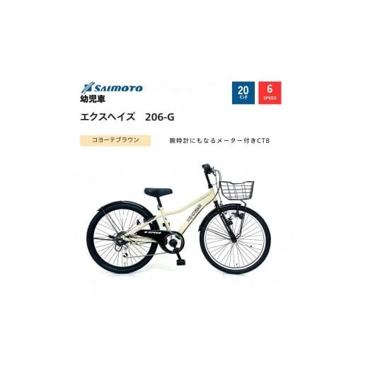 ふるさと納税 自転車 大阪府 堺市 サイモト自転車 エクスヘイズ Jr.MTB 20型 6段変速 (WN1539) 完全組立 コヨーテブラウン コヨーテブラウン