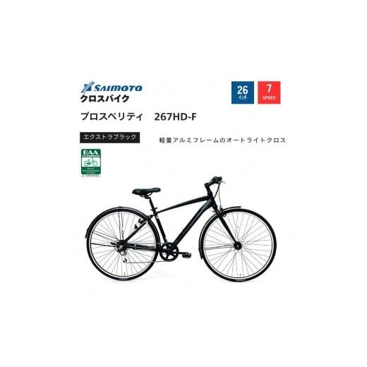 ふるさと納税 自転車 大阪府 堺市 サイモト自転車 プロスペリティ クロスバイク 26型 7段変速 (A6937) 完全組立 エクストラブラック エクストラブラック