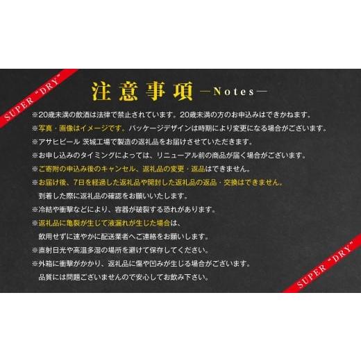 ふるさと納税 ビール 茨城県 守谷市  4ヶ月定期便 アサヒ スーパードライ（合計96本）500ml×毎月1ケース（24本）=計4回お届け | アサヒビール 酒 お酒 ドライ…の画像