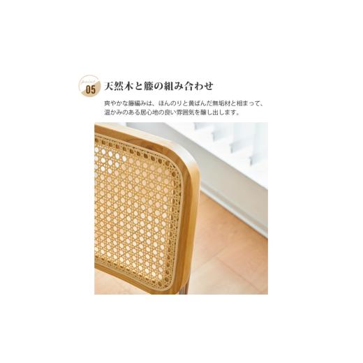 ふるさと納税 家具 千葉県 船橋市 椅子 ラタン ブラック 肘掛なし ダイニングチェア ラタンチェア 天然木 1脚 ナチュラル カンティレバーチェア イス 韓国風 …_8