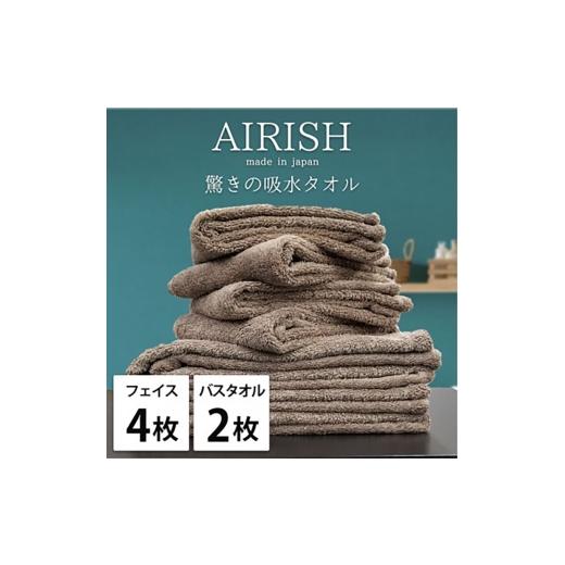 ふるさと納税 タオル・寝具 セット 大阪府 岸和田市  フェイスタオル4枚・バスタオル2枚 贅沢ふんわり高吸水タオルセット CBエアリーシュ No.5385-0966_1