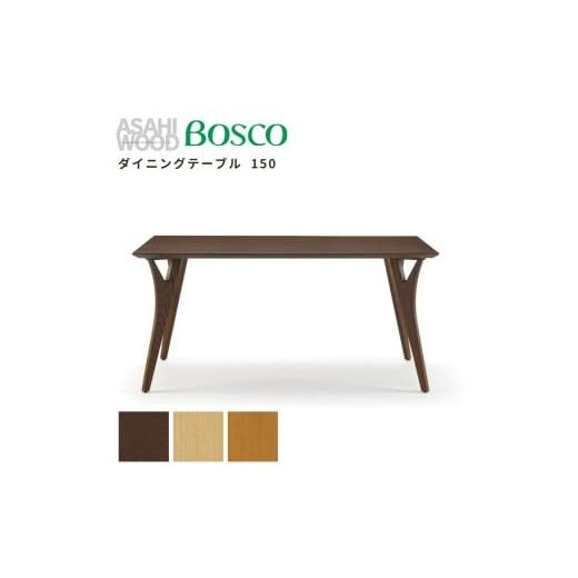 ふるさと納税 家具 テーブル 愛知県 豊橋市 朝日木材 ボスコ ダイニングテーブル 150 天然木 ホワイトアッシュ ナチュラル テーブル 机 ダイニング リビングテ…