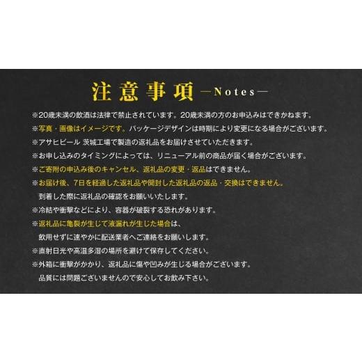 ふるさと納税 ビール 茨城県 守谷市  3ヶ月定期便 スタイルフリー（合計72本）500ml×毎月1ケース（24本）=計3回 お届け | アサヒビール 酒 お酒 ビール 発泡…の画像