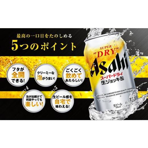 ふるさと納税 ビール 茨城県 守谷市  4ヶ月定期便 アサヒスーパードライ 生ジョッキ缶（合計96本）485ml×毎月1ケース（24本）=計4回お届け | アサヒビール 酒…の画像