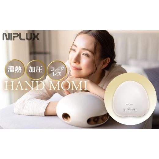 ふるさと納税 美容・健康家電 福岡県 福岡市 NIPLUX ハンドケア HAND