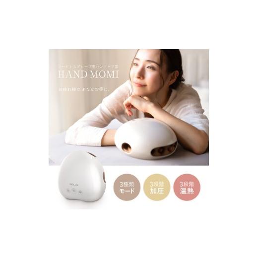 ふるさと納税 美容・健康家電 福岡県 福岡市 NIPLUX ハンドケア HAND