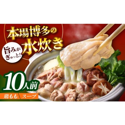 ふるさと納税 水炊き 福岡県 築上町 訳あり 博多水炊きセット 10人前(2人前×5セット)[築上町] 株式会社MEAT PLUS 肉 お肉 鶏肉 鍋