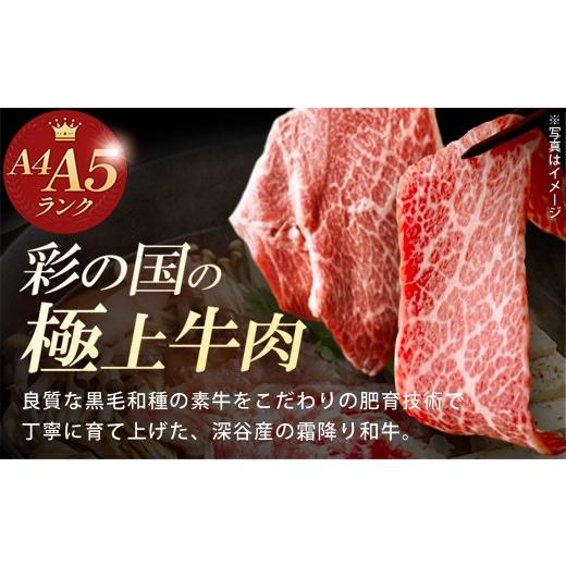 ふるさと納税 牛肉 すき焼き 埼玉県 深谷市 A4・A5ランク 深谷牛
