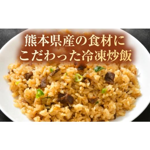 ふるさと納税 惣菜・レトルト 冷凍 熊本県 菊陽町  全3回定期便 熊本県産 こだわり炒飯 大人の黒毛和牛 炒飯 230g×20袋 合計4.6kg 冷凍食品 チャーハン 熊本…_3
