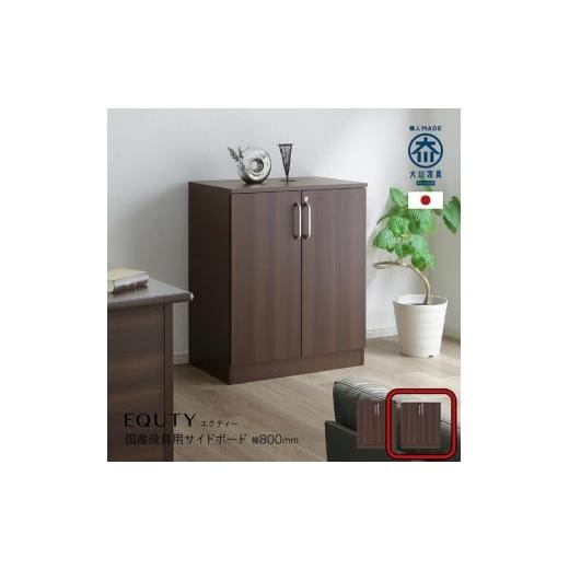 ふるさと納税 家具 収納家具 福岡県 大川市 80サイドボード-MH-エクティ マーブルホワイト