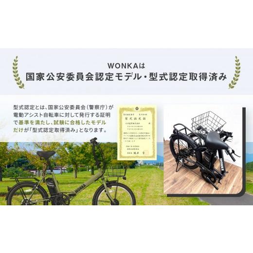 ふるさと納税 自転車 電動アシスト自転車 京都府 京都市 WONKA 折畳