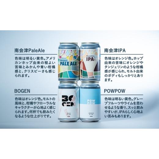 ふるさと納税 ビール 福島県 南会津町  ３か月定期便 南会津マウンテンブルーイングクラフトビール350ml缶おすすめ6本セット 飲み比べ プレゼント ギフト お祝…の画像