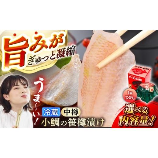 ふるさと納税 魚貝類 鯛 福井県 小浜市 冷蔵 小鯛の笹漬け 中樽135g 2個入り 小鯛 笹漬け ささ漬け 小浜市 / 津田孫兵衛 配送不可地域:離島 BFAE037 135g …