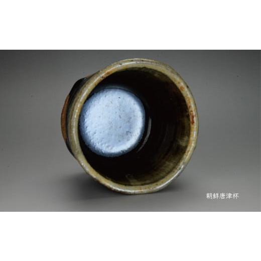 ふるさと納税 陶磁器・漆器・ガラス 佐賀県 唐津市 唐津焼 朝鮮唐津杯 ＃irodoriからつ四季の返礼品の画像