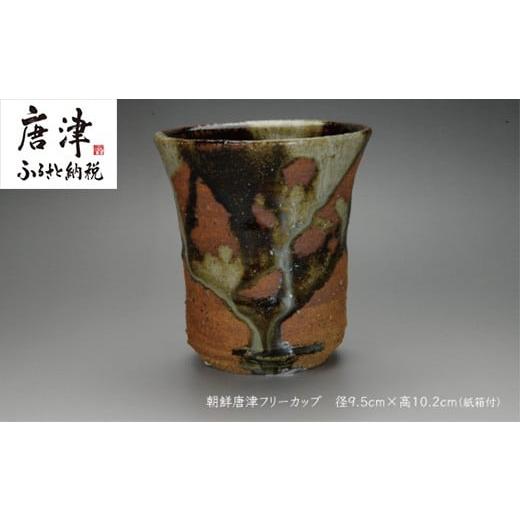 ふるさと納税 陶磁器・漆器・ガラス 佐賀県 唐津市 唐津焼 朝鮮唐津フリーカップ ＃irodoriからつ四季の返礼品の画像