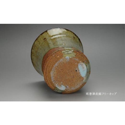 ふるさと納税 陶磁器・漆器・ガラス 佐賀県 唐津市 唐津焼 斑唐津皮鯨フリーカップ ＃irodoriからつ四季の返礼品の画像