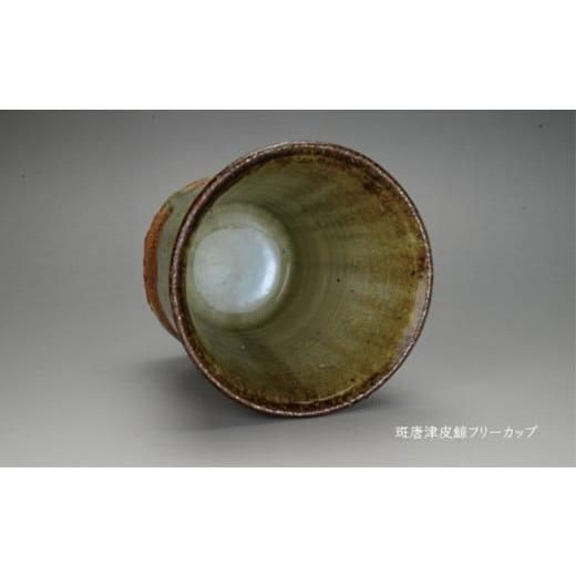ふるさと納税 陶磁器・漆器・ガラス 佐賀県 唐津市 唐津焼 斑唐津皮鯨フリーカップ ＃irodoriからつ四季の返礼品の画像