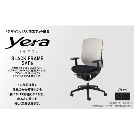 ふるさと納税 家具 千葉県 柏市 オフィスチェア イエラ 樹脂メッシュクロスカバー ブラックフレーム 座面ブラック/背面ブラック SV1161 [オフィス家具 イン…