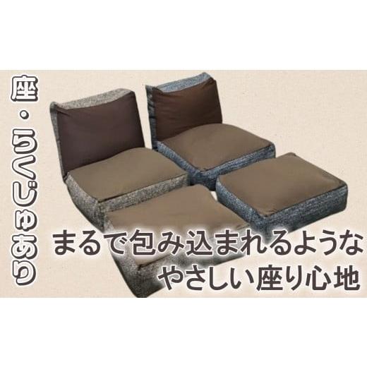 ふるさと納税 雑貨・日用品 三重県 四日市市 2種類の発砲ビーズを使い、まるで包み込まれるようなやさしい座り心地を実現したリラ・クッションシリーズ「座・…