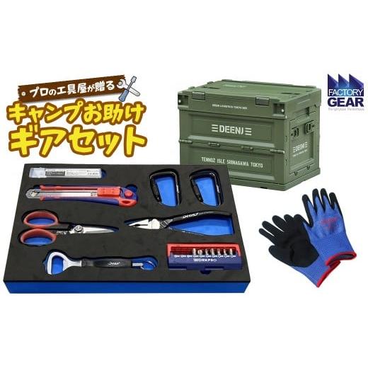 ふるさと納税 アウトドアグッズ 茨城県 境町 K2611 キャンプ お助けギアセット 折り畳みコンテナ付き グリーン マットアーミーグリーン