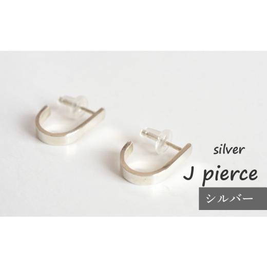ふるさと納税 アクセサリー ピアス 静岡県 沼津市 ピアス ハンドメイド ジュエリー アクセサリー ファッション シルバー かわいい シンプル 受注生産 静岡 沼…