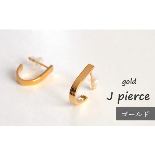 ふるさと納税 アクセサリー ピアス 静岡県 沼津市 ピアス ハンドメイド ジュエリー アクセサリー ファッション ゴールド かわいい シンプル 受注生産 静岡 沼…