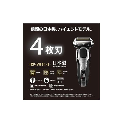 ふるさと納税 美容・健康家電 長野県 松本市 IZUMI 充電・交流式　4枚刃電気シェーバー（IZF-V931）| 家電 電化製品 髭剃り ヒゲ そり 美容 製品 父の日 プレ… |  | 02