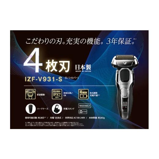 ふるさと納税 美容・健康家電 長野県 松本市 IZUMI 充電・交流式　4枚刃電気シェーバー（IZF-V931）| 家電 電化製品 髭剃り ヒゲ そり 美容 製品 父の日 プレ… |  | 07